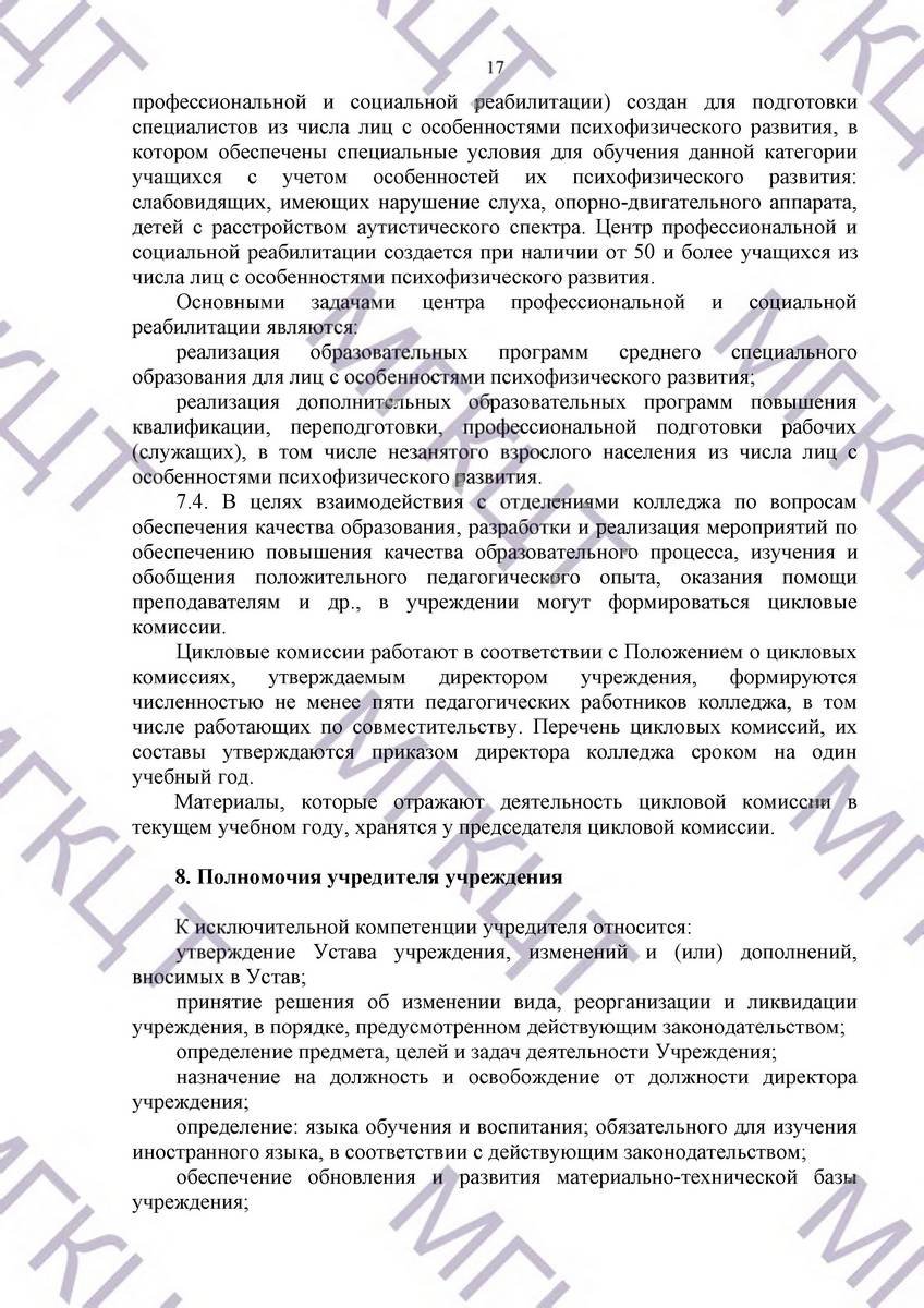 Устав МГКЦТ на русском страница 17